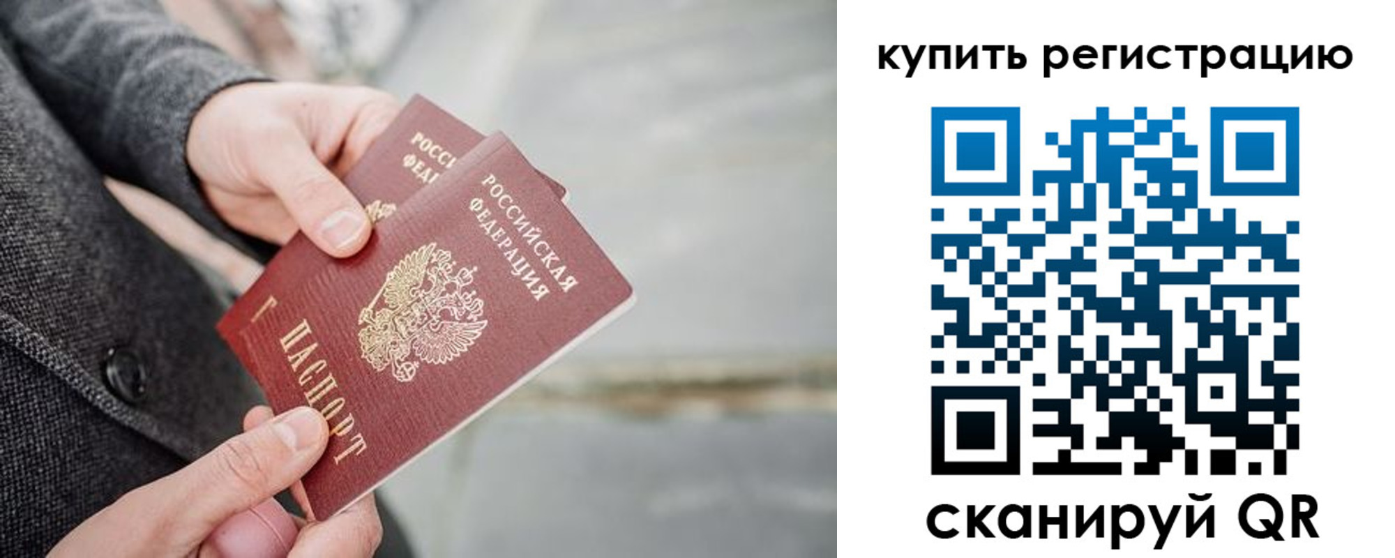 временная регистрация поиск в Ельне