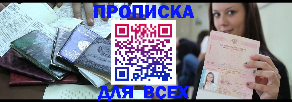 временная регистрация купить в Ельне