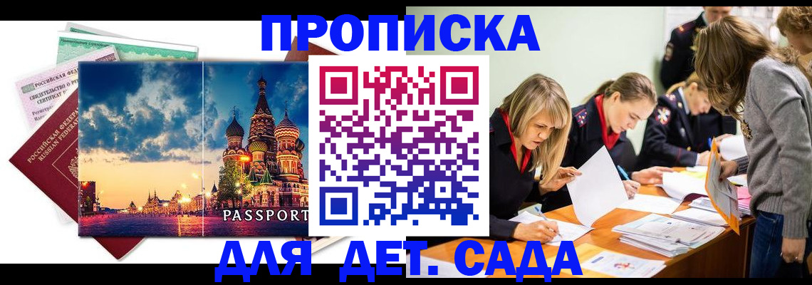 прописка штамп в Ельне