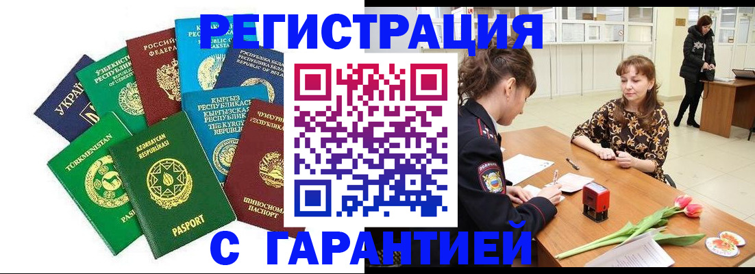 прописка законно в Ельне