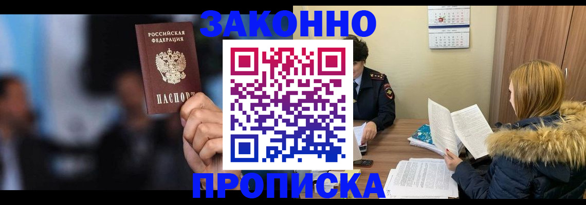 временная регистрация надежно в Ельне