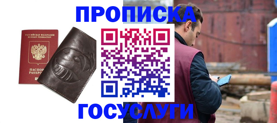 прописка от собственника в Ельне