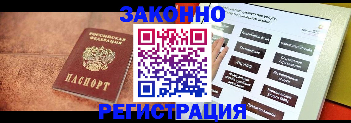 временная регистрация для школы в Ельне