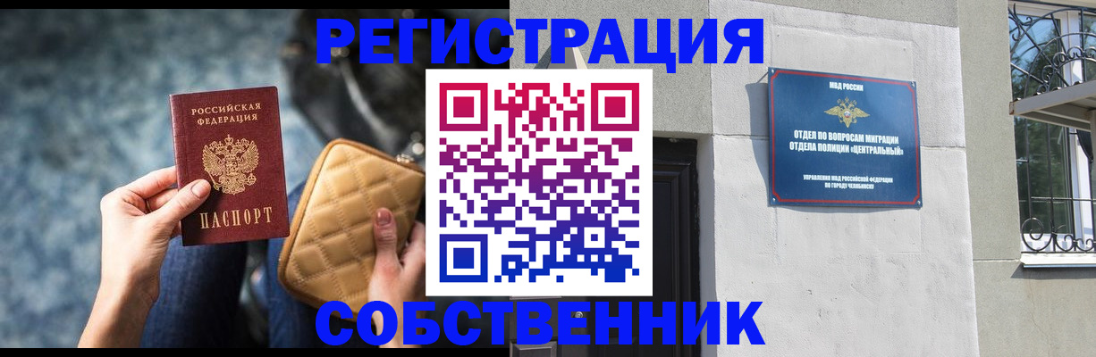 регистрация в Ельне